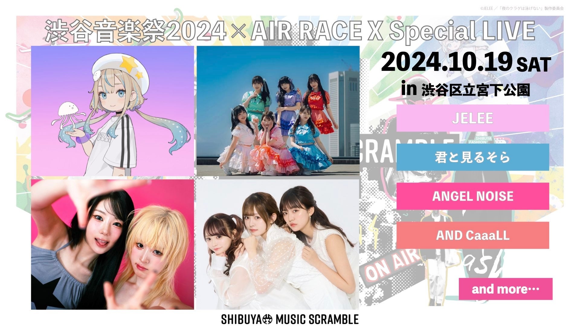 image-102 渋谷音楽祭2024×AIR RACE X~音楽とスポーツの祭典~10月19日(土)渋谷区立宮下公園で開催