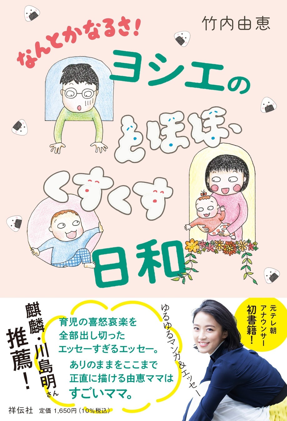 image-69 元テレビ朝日アナウンサー 竹内由恵さんの初書籍イラストエッセー『なんとかなるさ！ヨシエのとほほ、くすくす日和』10/2発売記念トークショー＆サイン会開催決定！