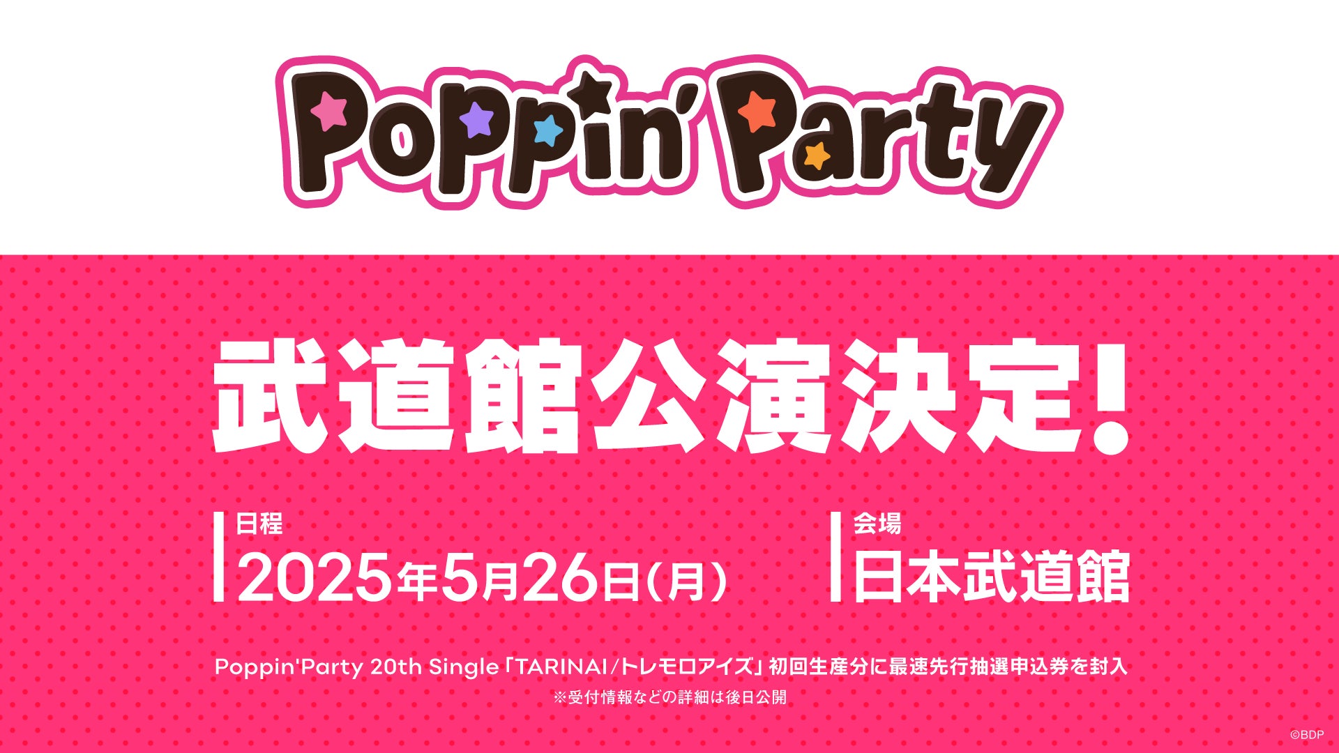 image-26 Poppin'Party LIVE 2024「Poppin'Canvas 〜芸術の秋、音楽の秋！〜」開催