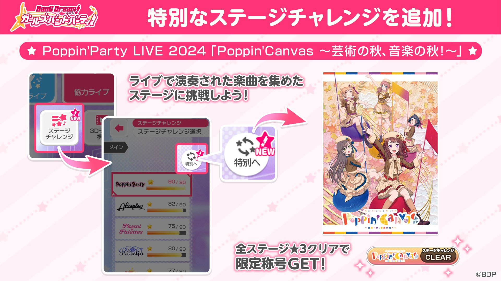 image-29 Poppin'Party LIVE 2024「Poppin'Canvas 〜芸術の秋、音楽の秋！〜」開催