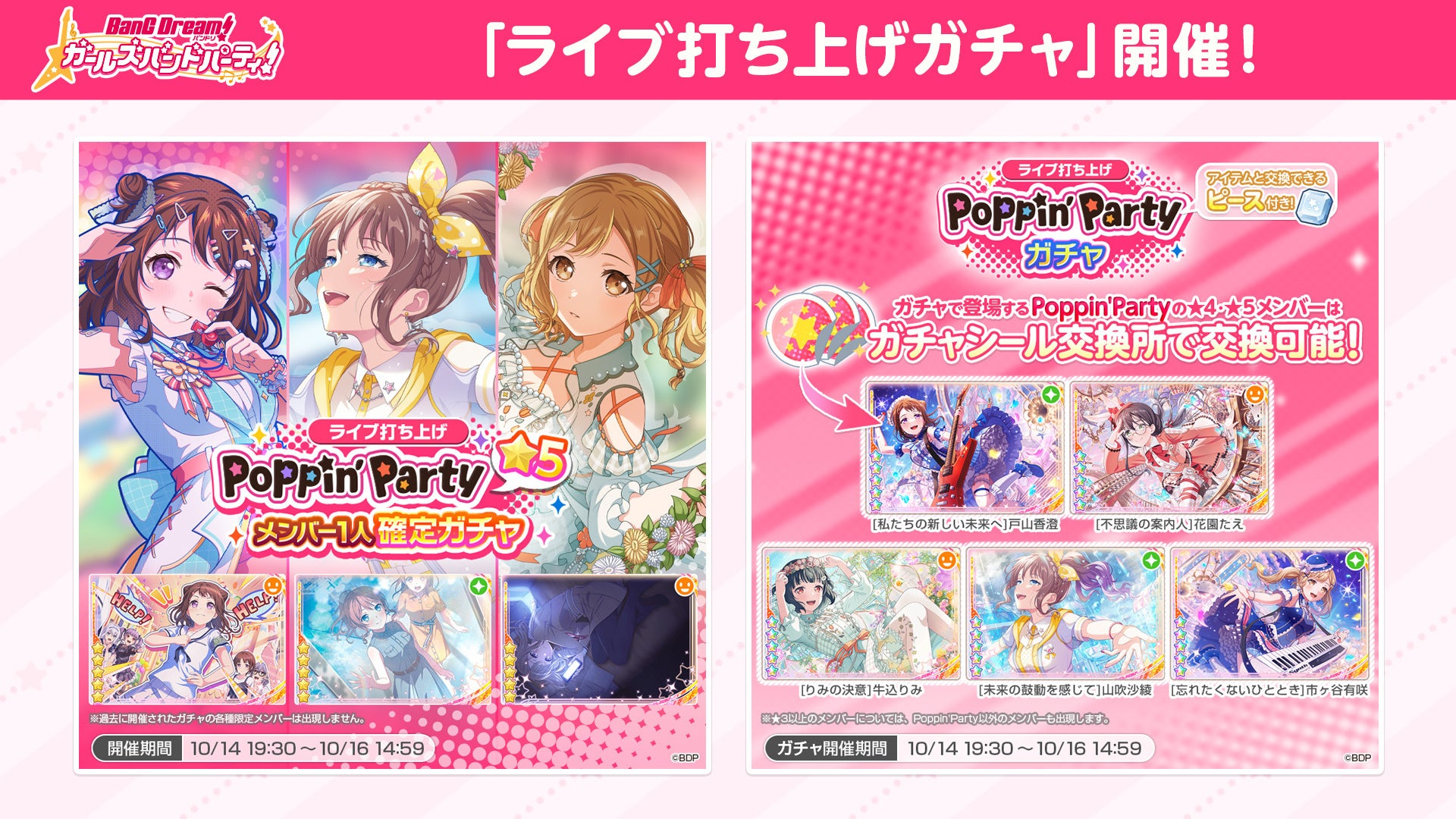 image-32 Poppin'Party LIVE 2024「Poppin'Canvas 〜芸術の秋、音楽の秋！〜」開催