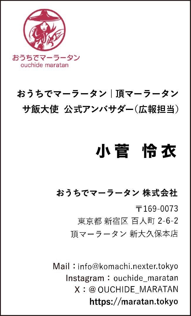 29866-152-a6229919b74689e2bb9195ca9df40be6-650x1075-1 女優 小菅 怜衣 が #おうちでマーラータン｜頂マーラータン公式アンバサダー｜サ飯アンバサダーに就任 (広報担当)@OUCHIDE_MARATAN #麻辣湯