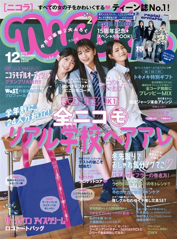 47877-1760-805beb0bcfd7d9d59cc82b7f5320415b-592x800-1 【ティーン誌No.1雑誌ニコラ】応募総数7634通！　第28回ニコラモデルオーディショングランプリ大発表！