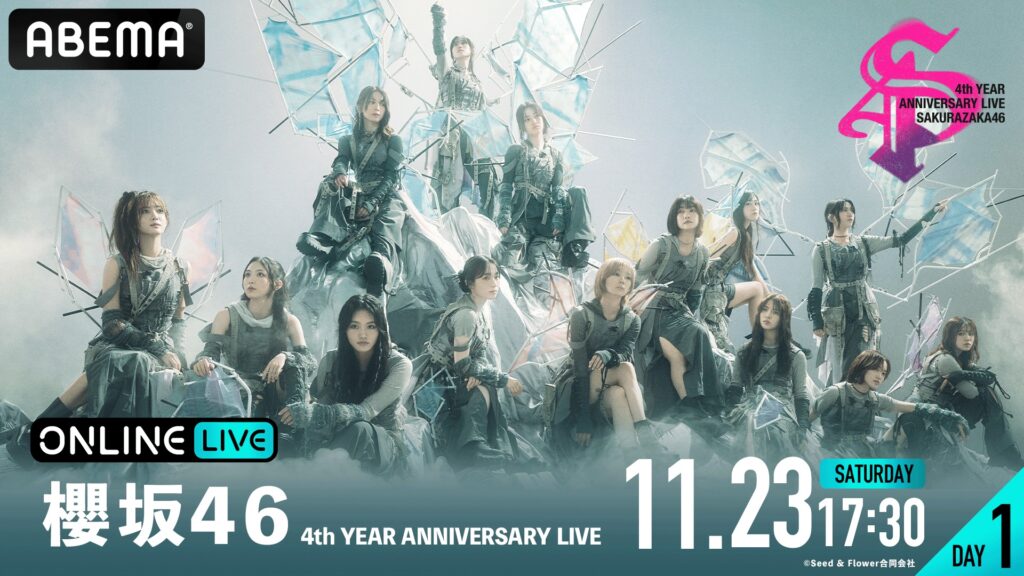 ABEMAPPV_櫻坂46_4th-YEAR-ANNIVERSARY-LIVE_day1-1024x576 櫻坂46の4周年記念ライブ『櫻坂46 4th YEAR ANNIVERSARY LIVE』を2024年11月23日（土・祝）17時30分、11月24日（日）17時より 「ABEMA PPV」にて2日間連続で生配信決定