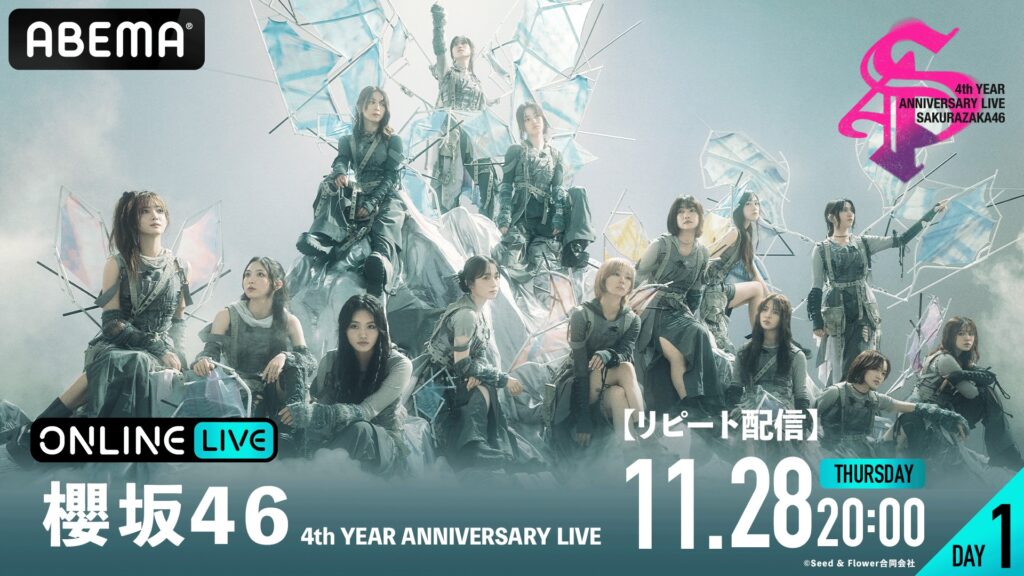 ABEMAPPV_櫻坂46_4th-YEAR-ANNIVERSARY-LIVE_repeat_day1-1024x576 櫻坂46の4周年記念ライブ『櫻坂46 4th YEAR ANNIVERSARY LIVE』を2024年11月23日（土・祝）17時30分、11月24日（日）17時より 「ABEMA PPV」にて2日間連続で生配信決定