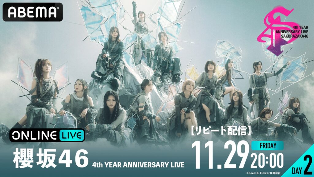 ABEMAPPV_櫻坂46_4th-YEAR-ANNIVERSARY-LIVE_repeat_day2-1024x576 櫻坂46の4周年記念ライブ『櫻坂46 4th YEAR ANNIVERSARY LIVE』を2024年11月23日（土・祝）17時30分、11月24日（日）17時より 「ABEMA PPV」にて2日間連続で生配信決定