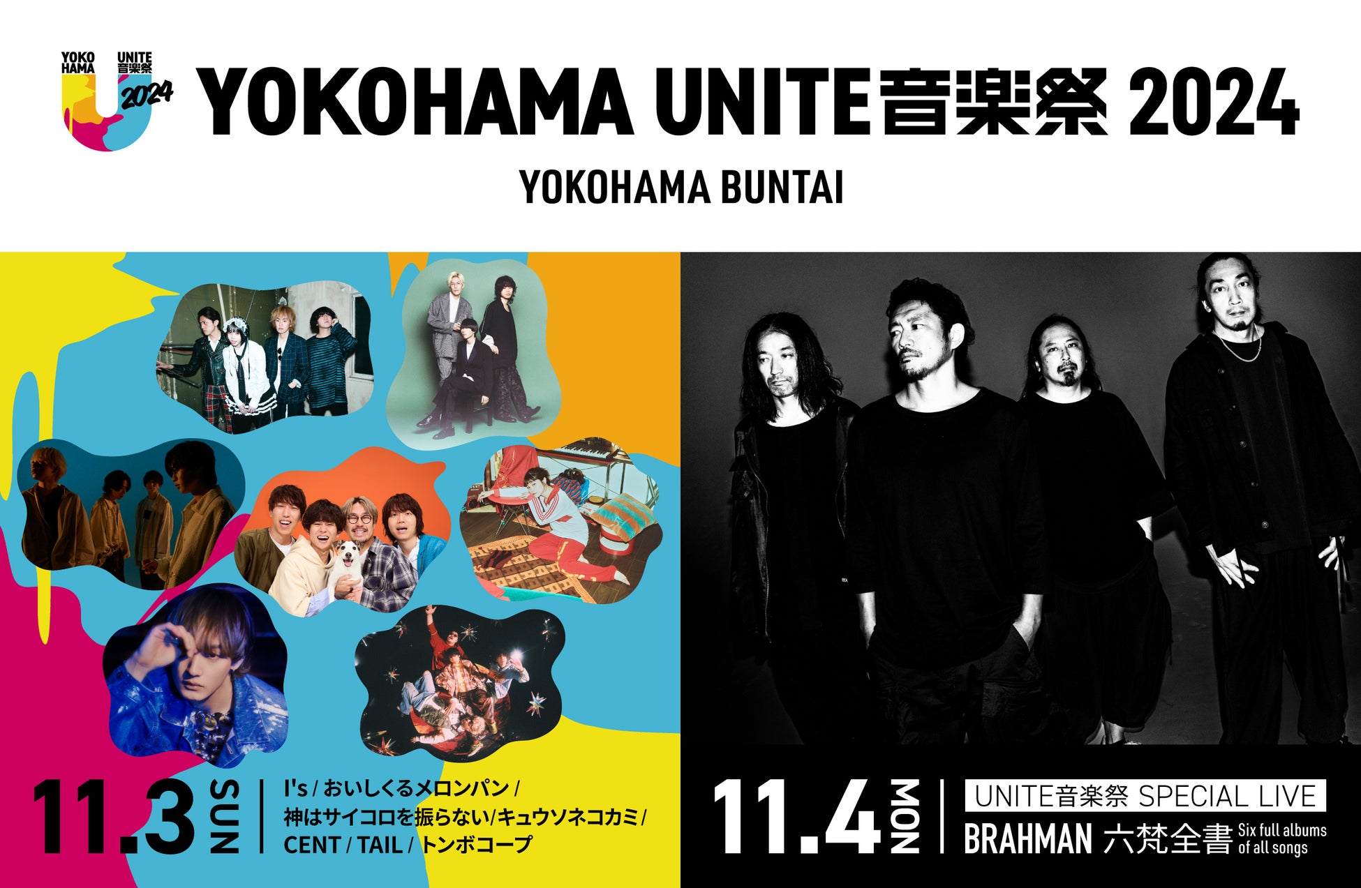 image-109 I’sら７組のアーティストが参加！　横浜BUNTAI初の音楽祭　『YOKOHAMA UNITE⾳楽祭 2024』1日目レポートを公開！