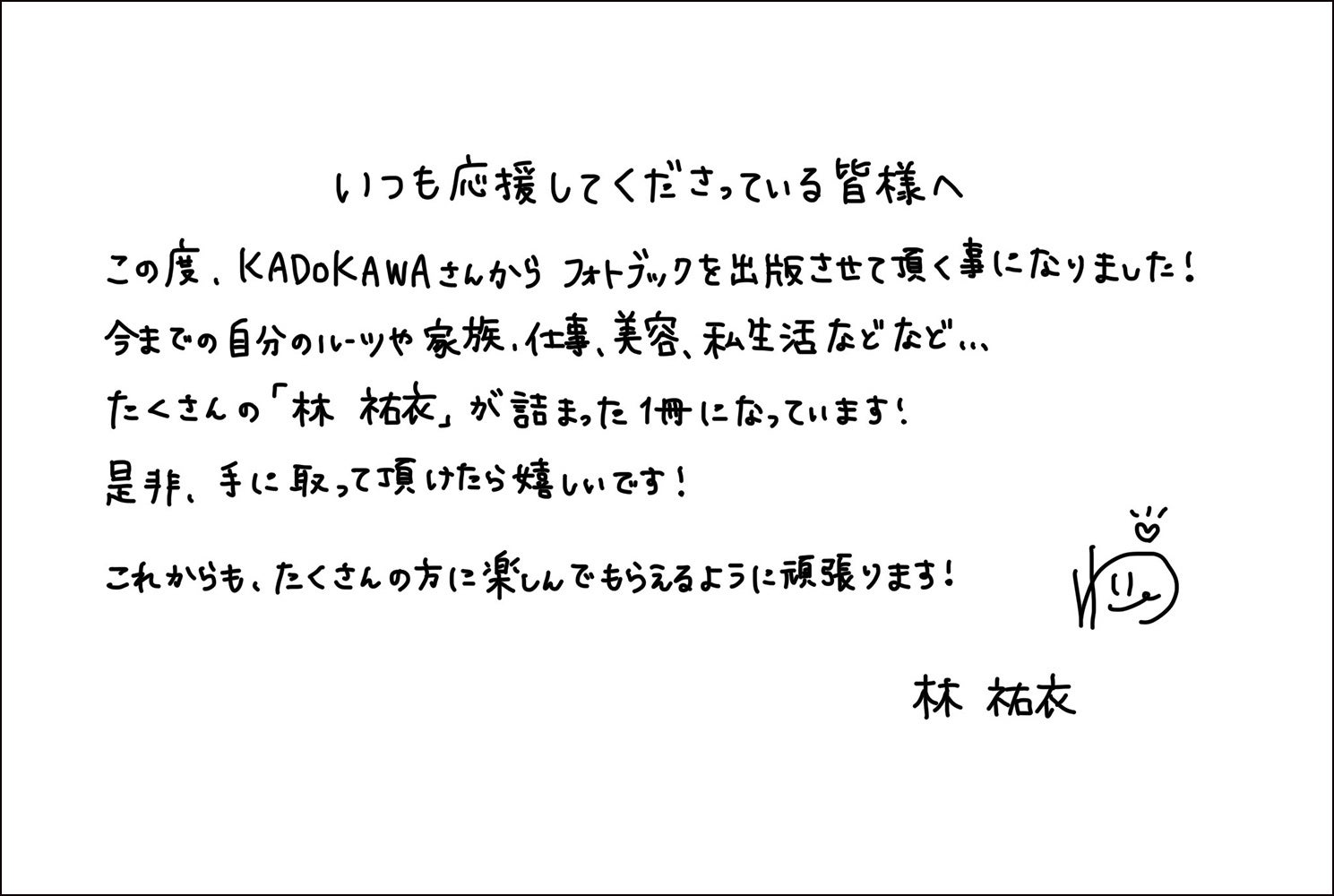 image-214 今、みんなが知りたいお姉さん、林祐衣の素顔に迫ったフォトブックが2024年11月11日（月）発売