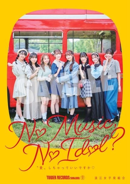 image-323 新宿店発、アイドル企画「NO MUSIC, NO IDOL?」ポスター VOL.305 「浪江女子発組合」が登場