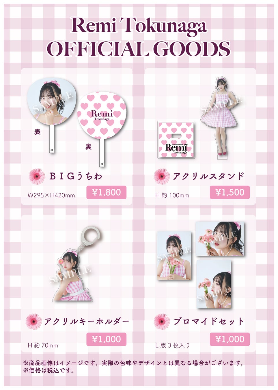 image-340 AKB48徳永羚海オフィシャルグッズが登場！