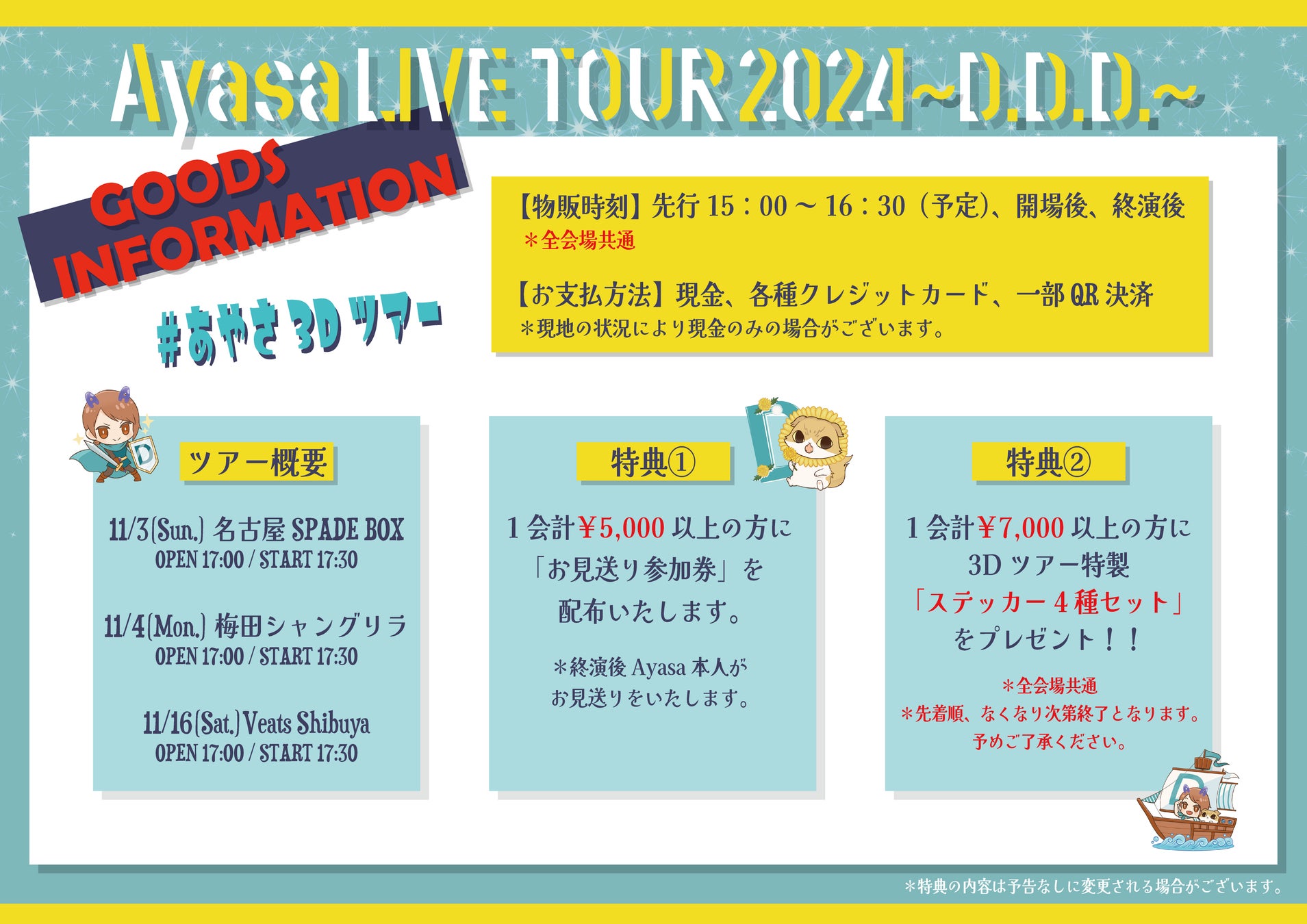 image-37 今週末開催！Ayasa LIVE TOUR 2024 ～D.D.D.～ 名古屋・大阪でいよいよ開幕！