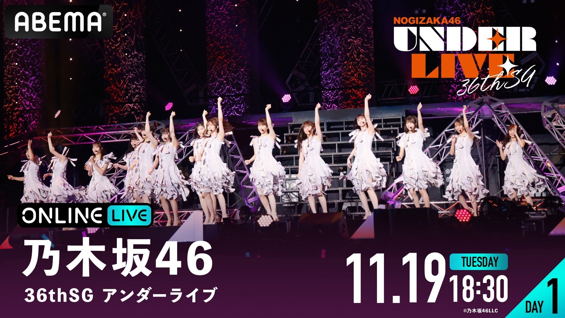 image-47 乃木坂46『36th SGアンダーライブ』ツアーファイナルの模様を11月19日（火）、20日（水）18時30分より「ABEMA PPV」にて両日生配信決定