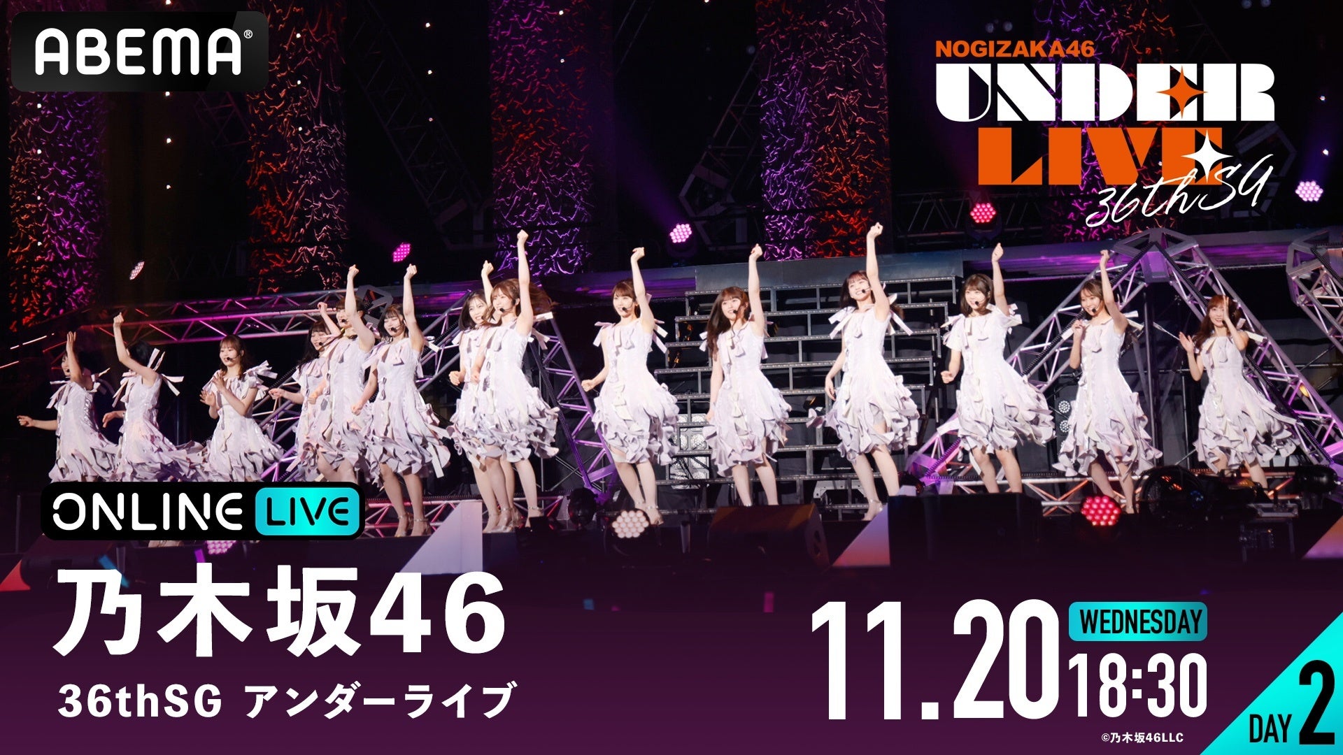 image-48 乃木坂46『36th SGアンダーライブ』ツアーファイナルの模様を11月19日（火）、20日（水）18時30分より「ABEMA PPV」にて両日生配信決定