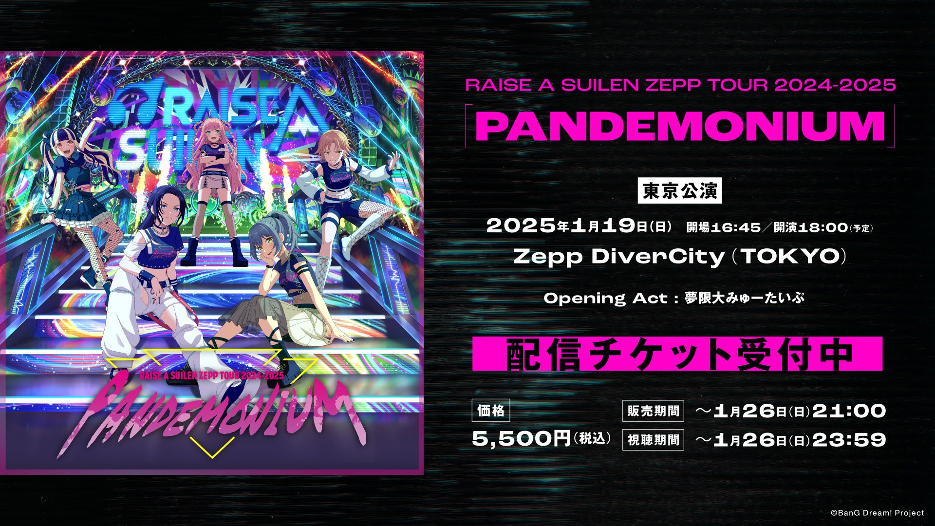 14827-8343-71c6ac82c51964cc420aa14069aa84ae-1920x1080-1 RAISE A SUILEN ZEPP TOUR 2024-2025「PANDEMONIUM」東京公演 開催報告