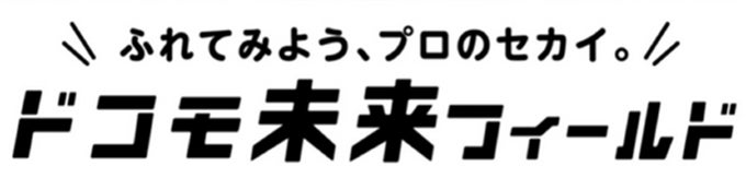 140105-10-01f4365c956d6977cd6ad900ff9a904e-680x163-1 JO1 川尻蓮、豆原一成　INI 木村柾哉、後藤威尊が「ドコモ未来フィールド×LAPOSTA 2025特別体験企画」にサプライズ登場！