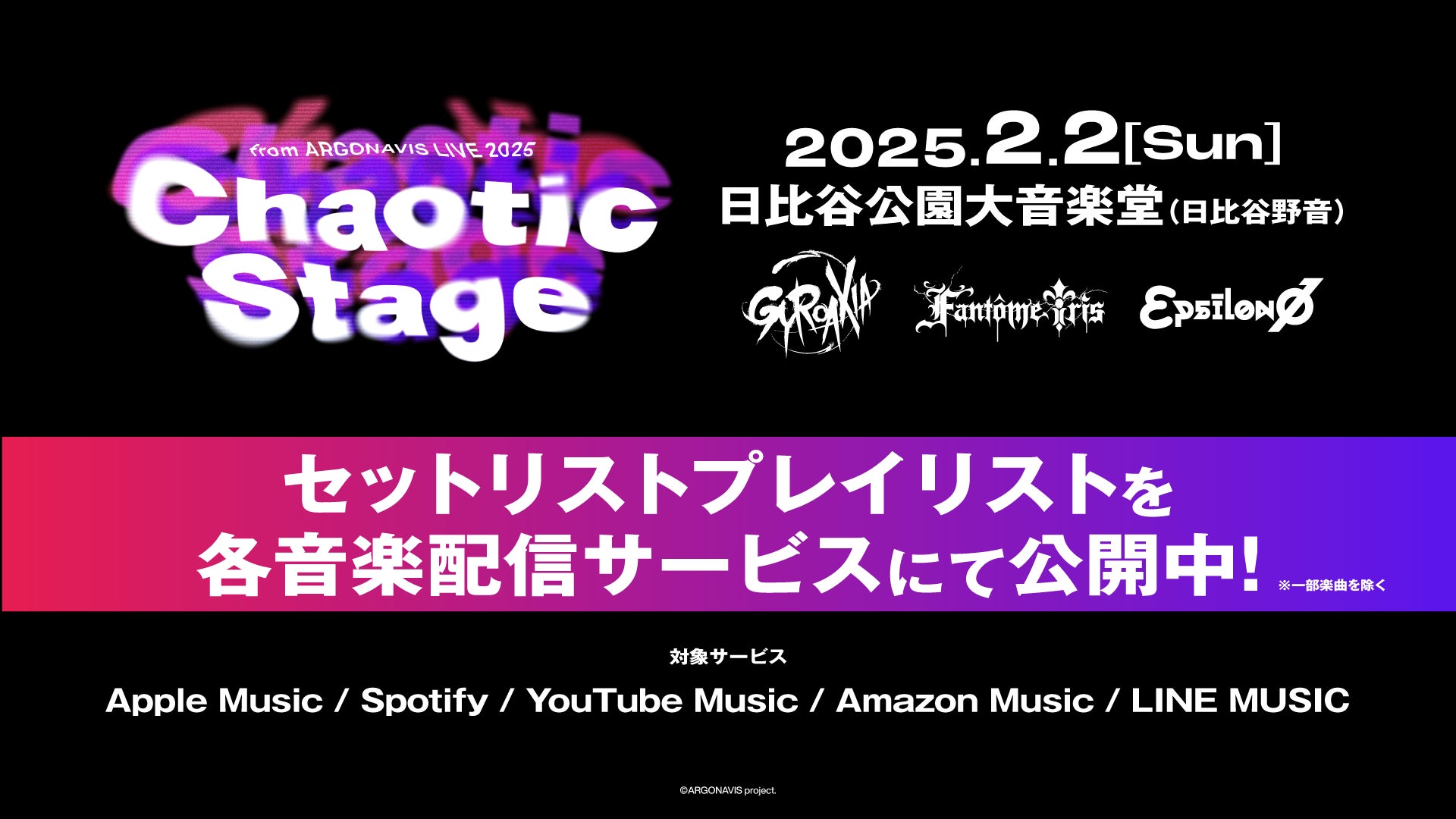 14827-8382-139e1dac8ab38b35a43975f6aa999ed8-1920x1080-1 「from ARGONAVIS LIVE 2025 - Chaotic Stage -」 開催！！