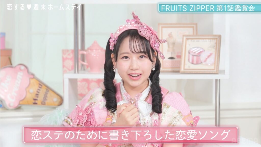 2-1024x576 人気沸騰中のアイドルグループ・FRUITS ZIPPER真中まな＆松本かれんが高校生の恋にもん絶！ “週末”という限られた時間の中で恋を育む「ABEMA」オリジナル恋愛番組『恋する♥週末ホームステイ』