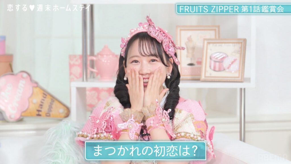 4-1024x576 人気沸騰中のアイドルグループ・FRUITS ZIPPER真中まな＆松本かれんが高校生の恋にもん絶！ “週末”という限られた時間の中で恋を育む「ABEMA」オリジナル恋愛番組『恋する♥週末ホームステイ』