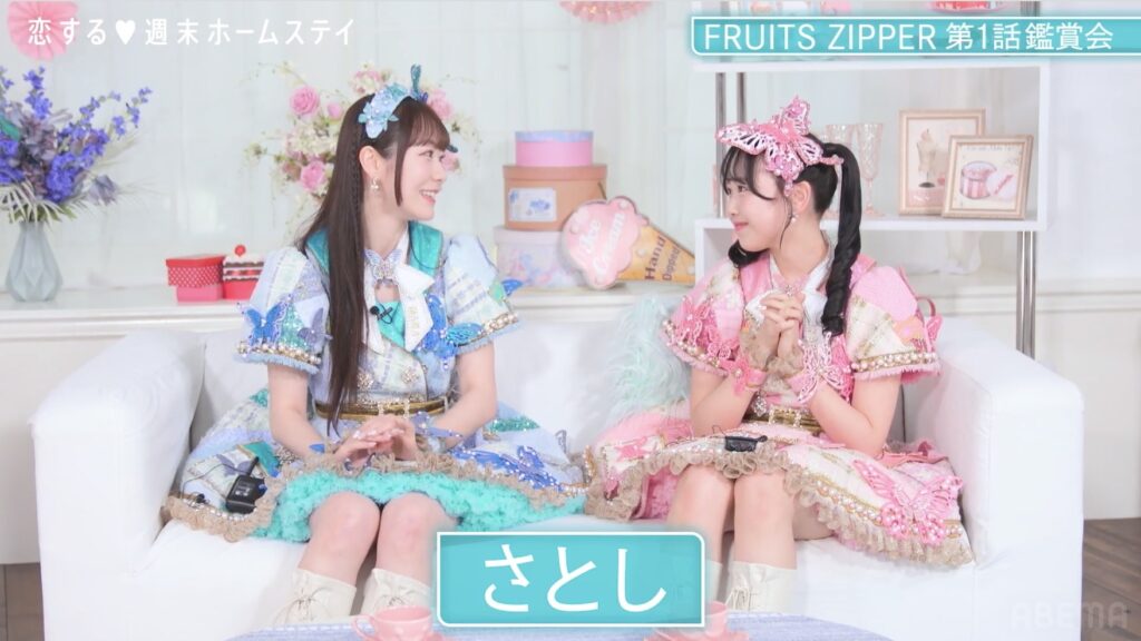 5-1024x576 人気沸騰中のアイドルグループ・FRUITS ZIPPER真中まな＆松本かれんが高校生の恋にもん絶！ “週末”という限られた時間の中で恋を育む「ABEMA」オリジナル恋愛番組『恋する♥週末ホームステイ』