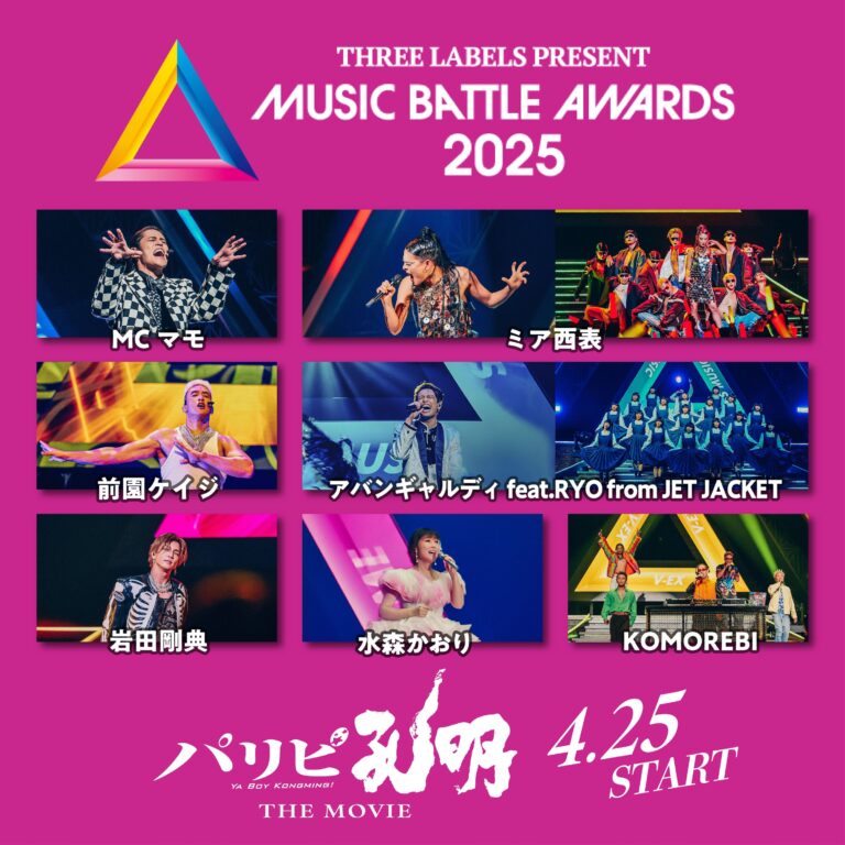 『パリピ孔明 THE MOVIE』：出演アーティスト組み画像