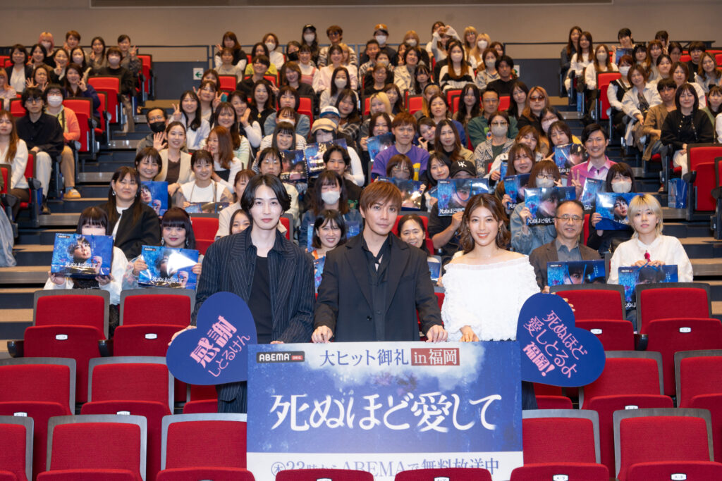 画像1-1024x683 成宮寛貴、瀧本美織、カルマ登壇!ABEMAオリジナルドラマ『死ぬほど愛して』大ヒット御礼プレミアイベントin福岡