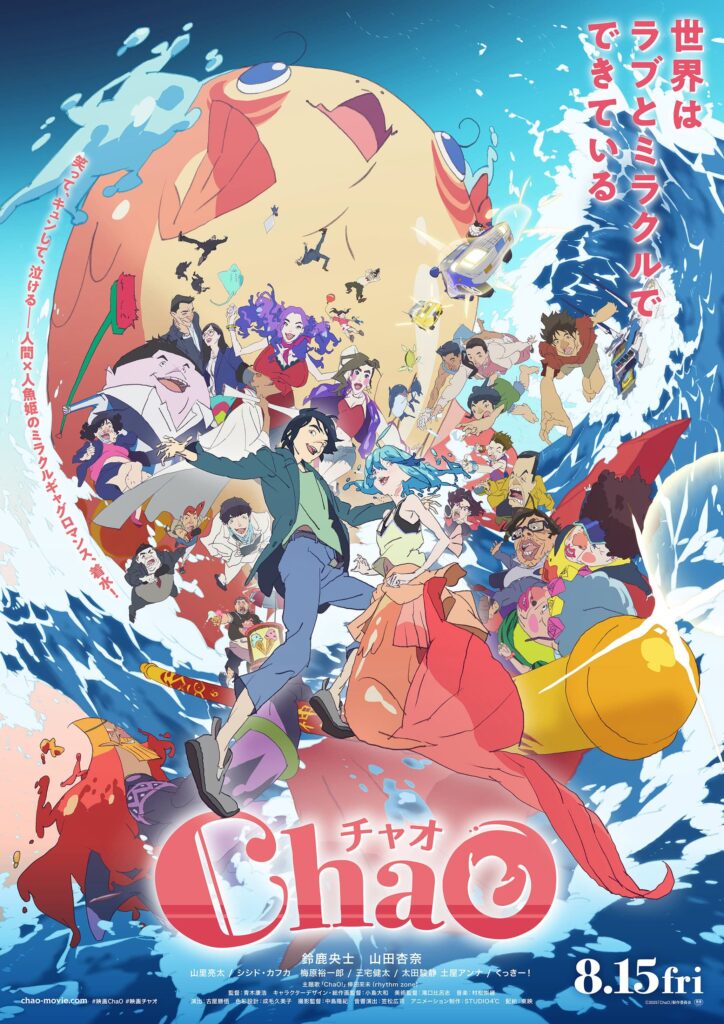 227051_ChaO小-724x1024 25周年アニバーサリーイヤー中の倖田來未、8月15日(金)公開のSTUDIO4℃が贈る劇場アニメーション映画『ChaO』主題歌を含む、夏のEP『De-CODE』を8月13日にリリース決定!