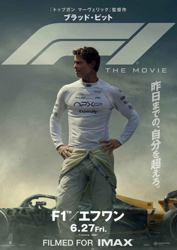 映画『F1®／エフワン』ポスタービジュアル-724x1024 映画『F1(R)／エフワン』SixTONES森本慎太郎、堀内賢雄ほか豪華ゲストがレッドカーペットに集結！主演ブラッド・ピットからの特別メッセージ映像も到着！！＜ジャパンプレミアレポート＞