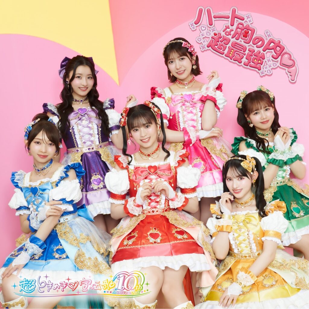 230631_★1枚使用の際はこちらを使ってください_Heart_メイン初回A_軽量-1024x1024 超ときめき♡宣伝部「超最強」、TikTok総再生数15億回を突破。全国ツアーで発表