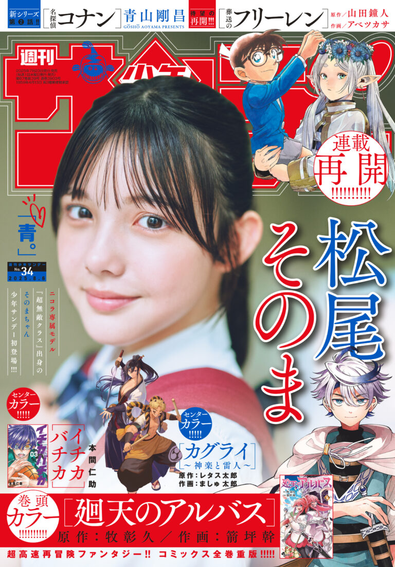 230811_松尾そのま表紙
