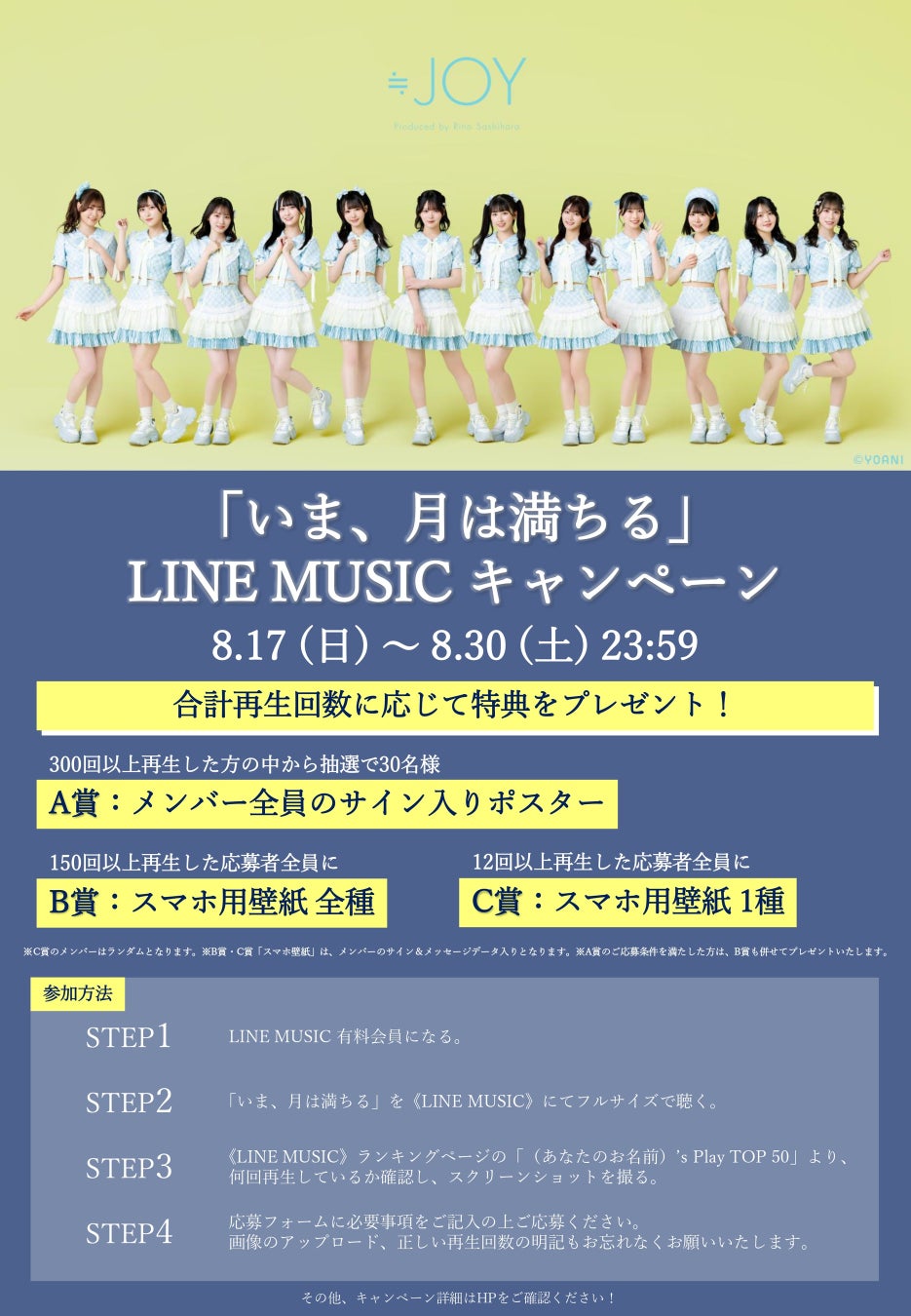 13546-4612-34fb6b5ba097bc1d685ac67dcfc7e326-1869x2700-1 ≒JOY　プロデューサー指原莉乃が過去に書いた楽曲を≒JOYがカバー！新曲「いま、月は満ちる」Music Video公開！！