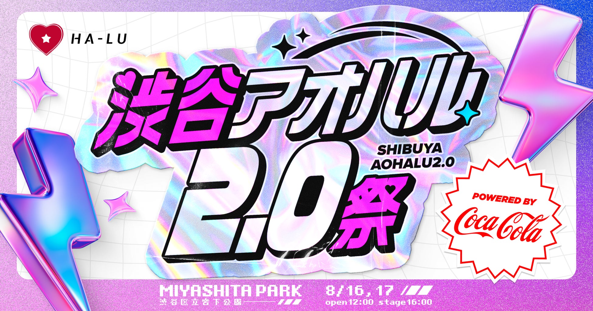 147367-36-613bdafd8532b6e76d5b250bdda84040-2400x1260-1 SNSで話題沸騰中のアイドルグループ「iLiFE!」より小熊まむ・虹羽みに・純嶺みきの3人が渋谷アオハル2.0祭に追加出演決定！