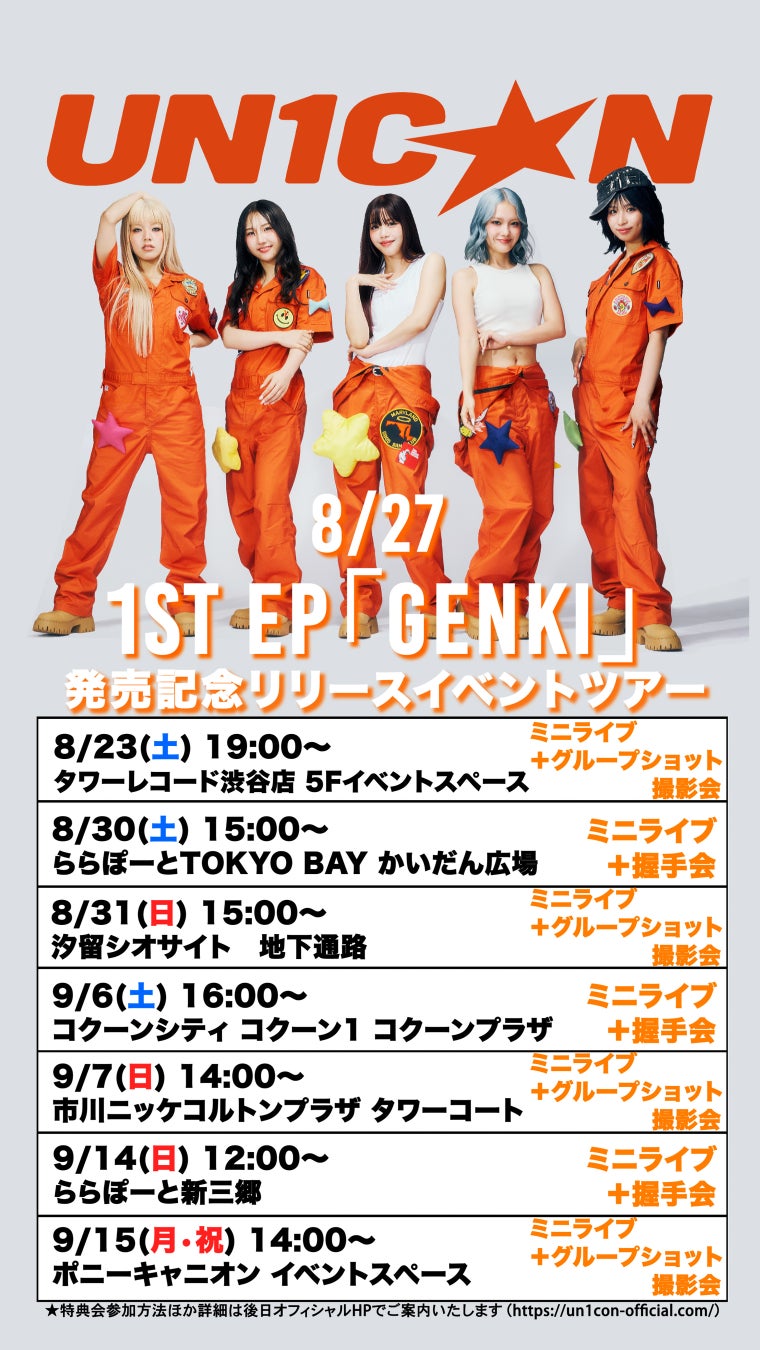 31071-2037-283dd497176254994c3098ce46933fb8-1519x2700-1 UN1CONのグループ初となる1st EP『GENKI』のジャケット写真と新アーティスト写真を公開！また9月27日15:00〜スペシャルリリースイベントの開催が決定！