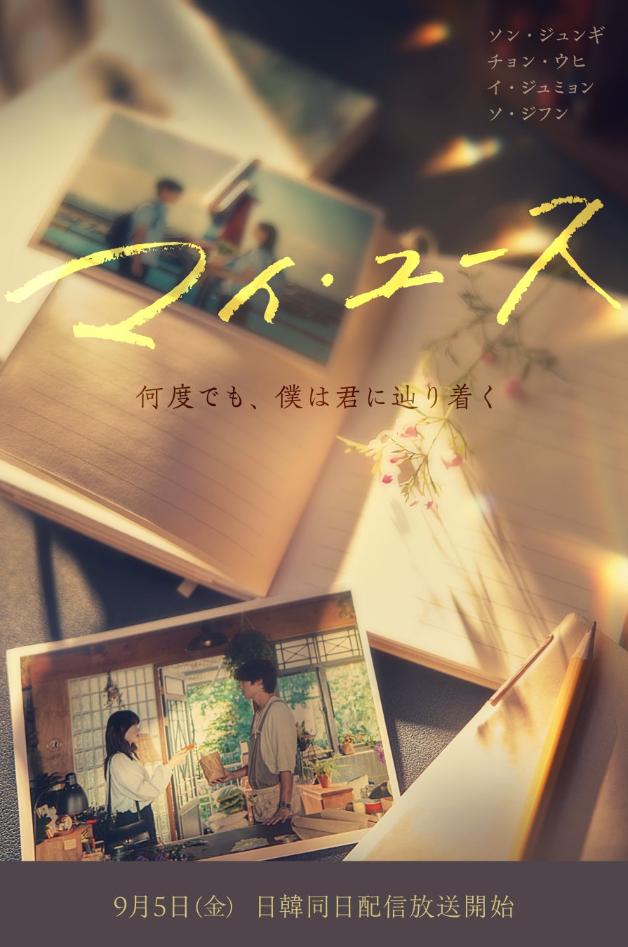 84-1837-9676986bd9634ed9fa102aff72d22502-1790x2700-1 ドラマ『マイ・ユース(My Youth)』配信直前のスペシャル企画!8月29日(金) 西武新宿PePe前広場に主演ソン・ジュンギ&チョン・ウヒが登壇!