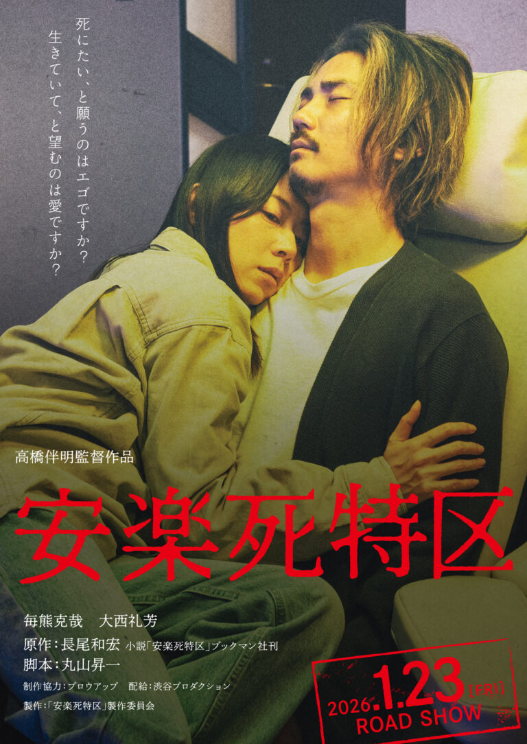 安楽死特区_ティザービジュアル