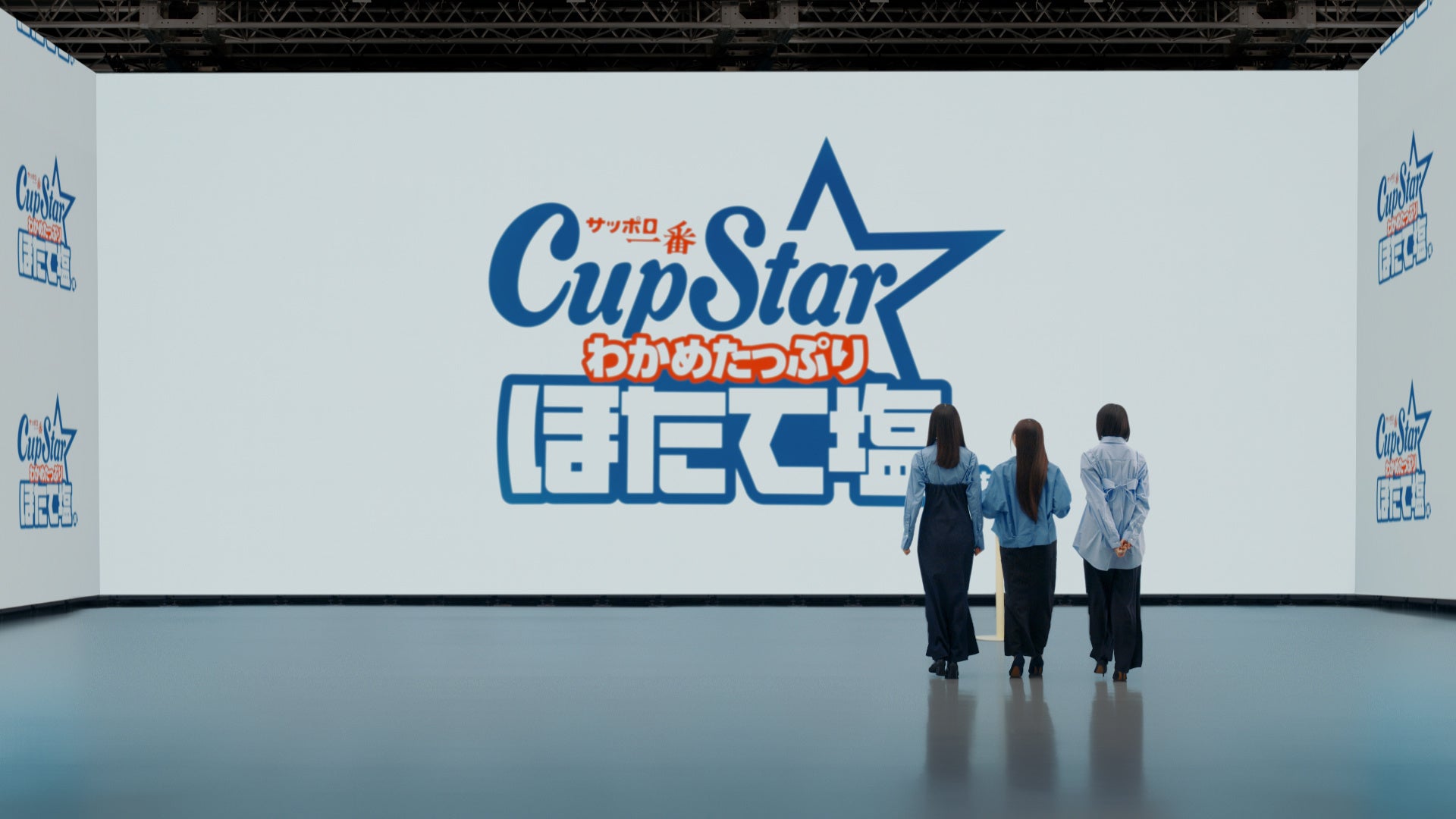 154957-3-e1aead1969bc32330ecc07a8b3c25b1e-1920x1080-1 <乃木坂46×カップスター新TVCM公開>遠藤さくら、賀喜遥香、井上和が登場!新商品「カップスター ほたて塩味」の世界に入り込む!?全国でオンエア開始