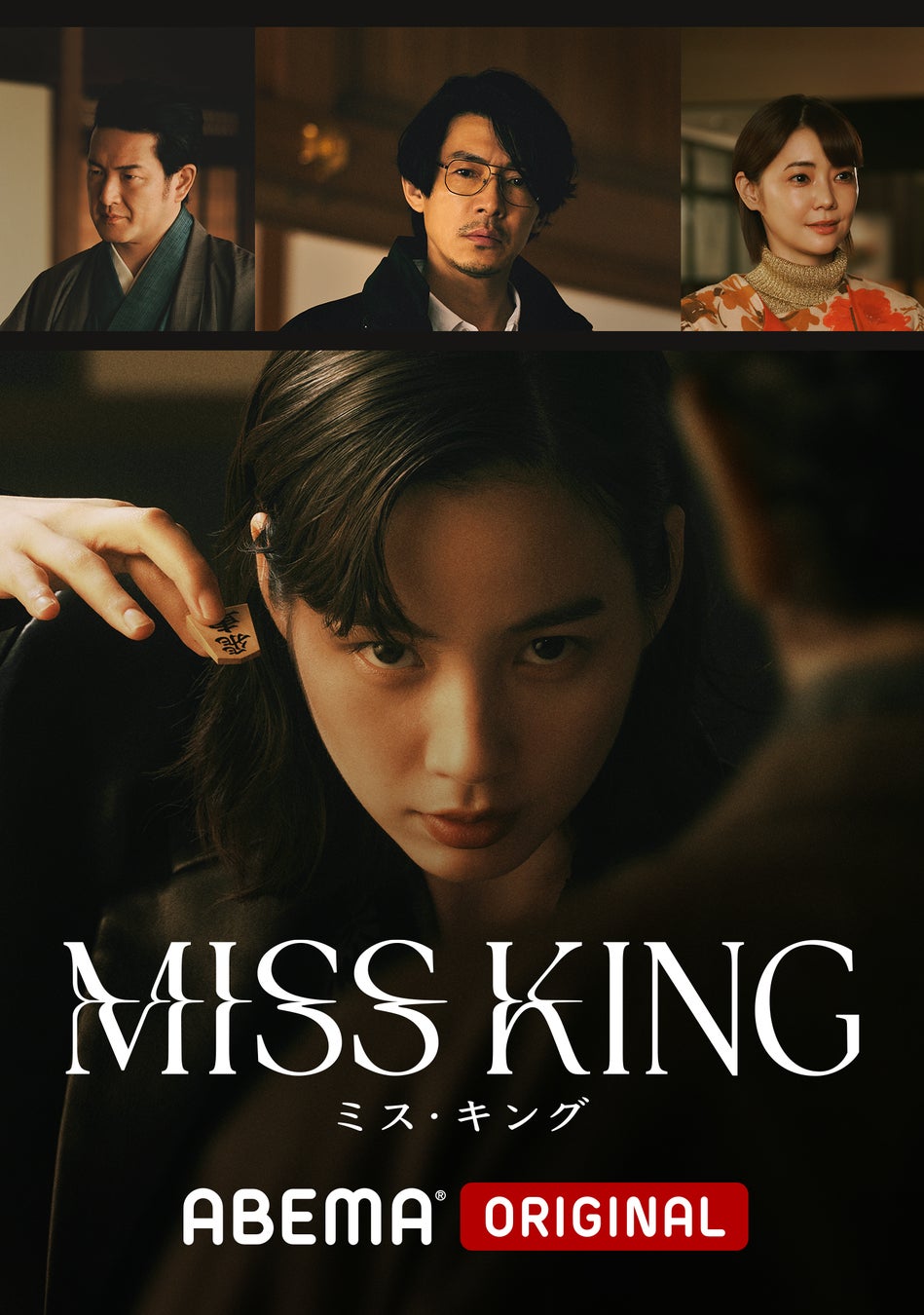 64643-2040-51f0c40ea8de204de0790220d35196a3-1536x2184-1 『MISS KING / ミス・キング』ABEMAドラマランキングで首位獲得、8つの国と地域で「Netflix今日のシリーズTOP10（10/1）」入りの好発進！のんも喜び「たくさんの方に観ていただけて嬉しい」