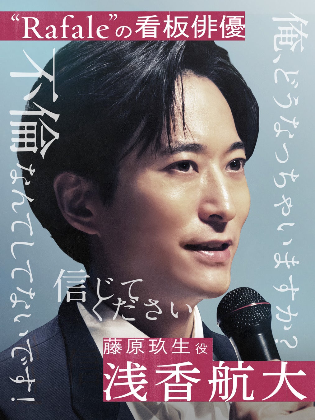 64643-2067-9a8bc3d9309217e0baf2610b97e69298-1080x1440-1 ABEMAオリジナルドラマ『スキャンダルイブ』に、浅香航大、橋本淳、影山優佳、鈴木浩介、前田敦子の出演を発表