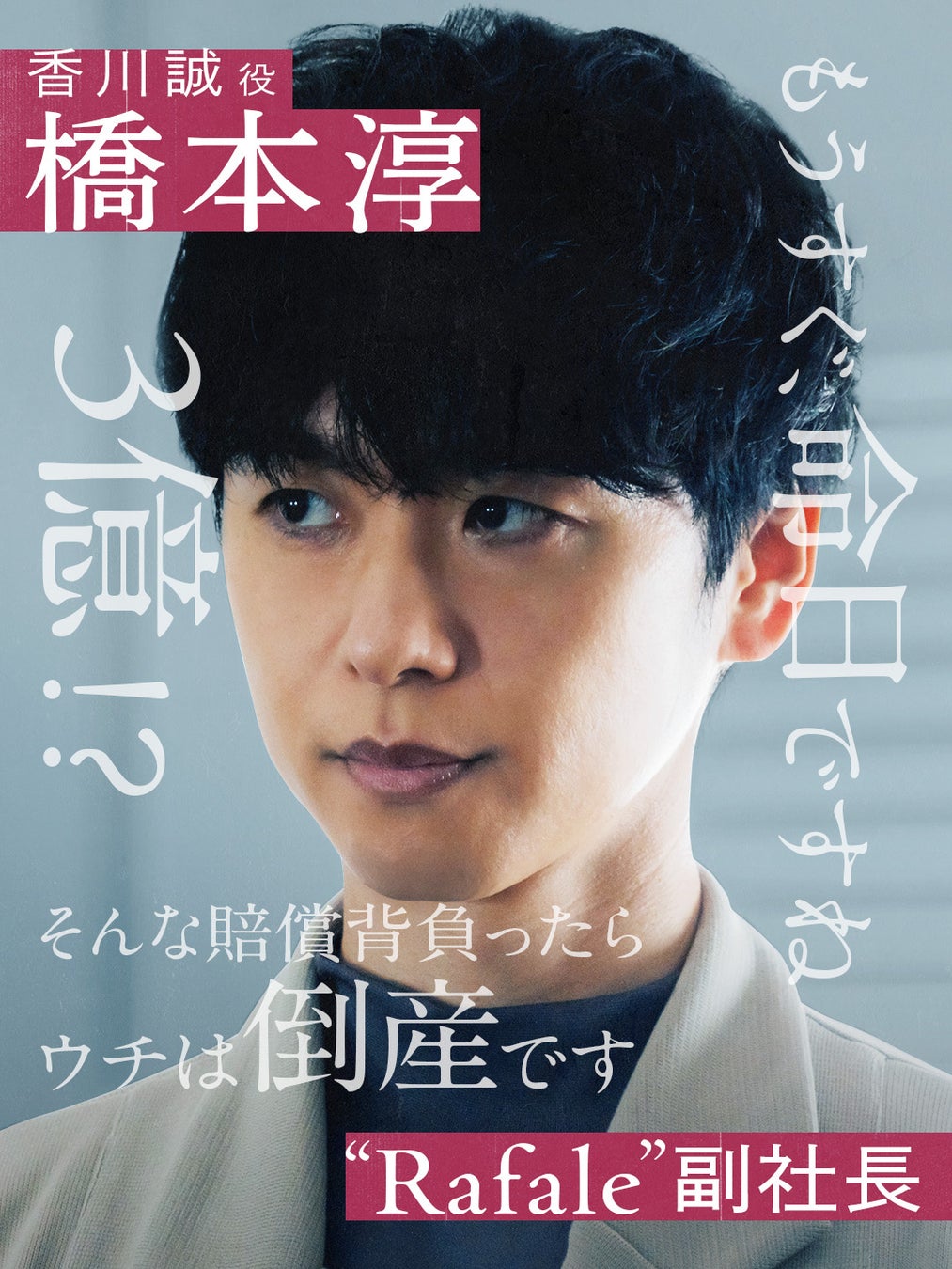 64643-2067-ee3b9790c9ff7e7e026e849a4ebc6a61-1080x1440-1 ABEMAオリジナルドラマ『スキャンダルイブ』に、浅香航大、橋本淳、影山優佳、鈴木浩介、前田敦子の出演を発表
