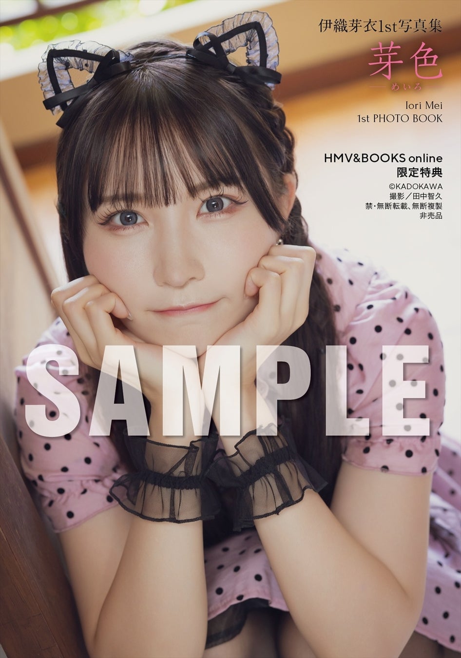 7006-17817-f493efcb3a63bb517c516bbfe8da953b-981x1400-1 伊織芽衣が1st写真集『芽色－めいろ－』を2025年11月27日（木）に発売！