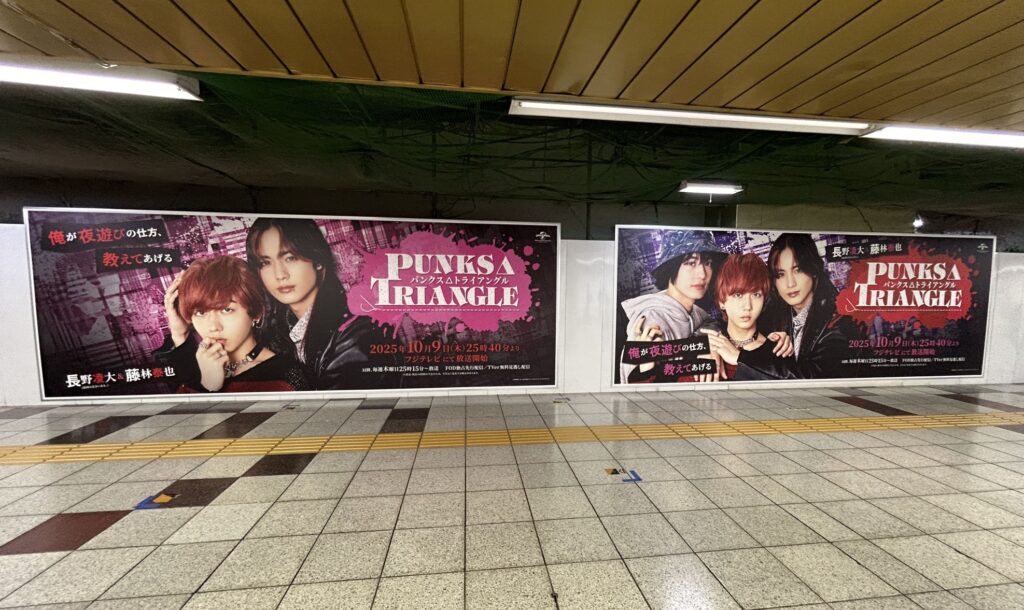 「PUNKS△TRIANGLE＜パンクス・トライアングル＞」巨大広告が新宿駅に出現_1-1024x610 長野凌大（原因は自分にある。）＆藤林泰也 「PUNKS△TRIANGLE」巨大広告が新宿駅に出現！