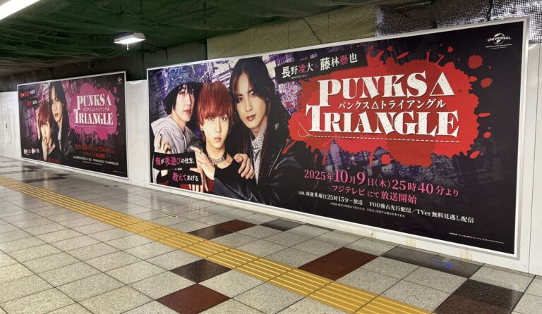 「PUNKS△TRIANGLE＜パンクス・トライアングル＞」巨大広告が新宿駅に出現_3