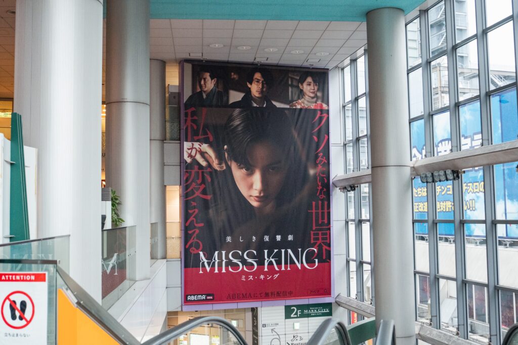 渋谷マークシティ-タペストリー-1024x683 ドラマ『MISS KING / ミス・キング』が渋谷・千駄ヶ谷をジャック！将棋の聖地・千駄ヶ谷では、社会的にも注目の“女性棋士誕生”を問いかけるフラッグ掲出